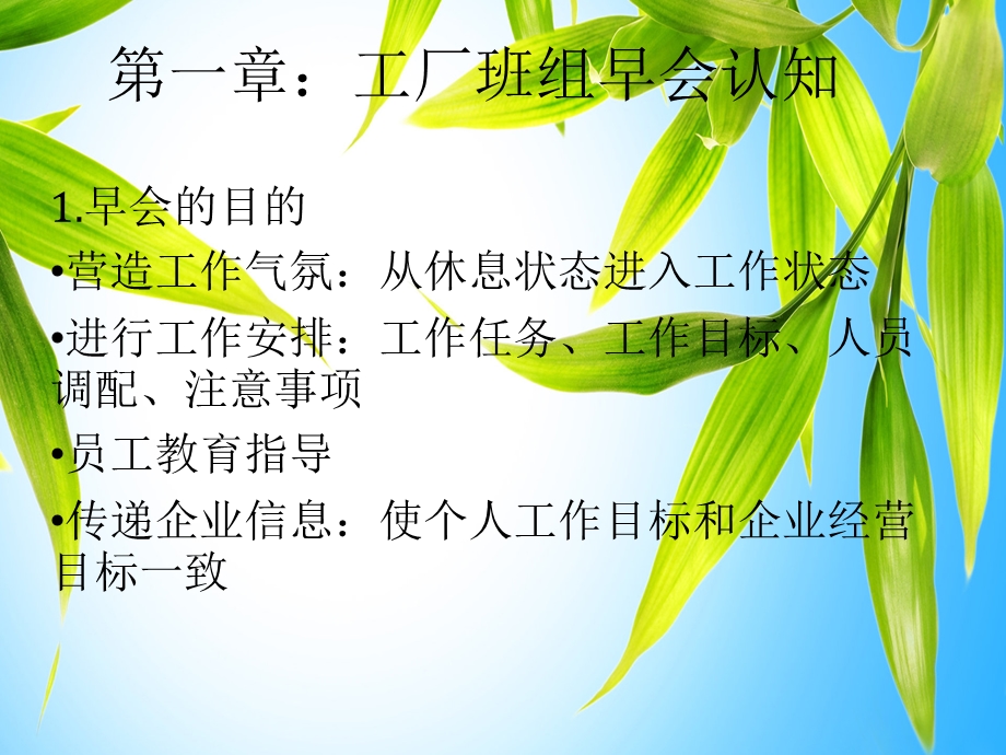 工厂班组早会管理.ppt_第1页