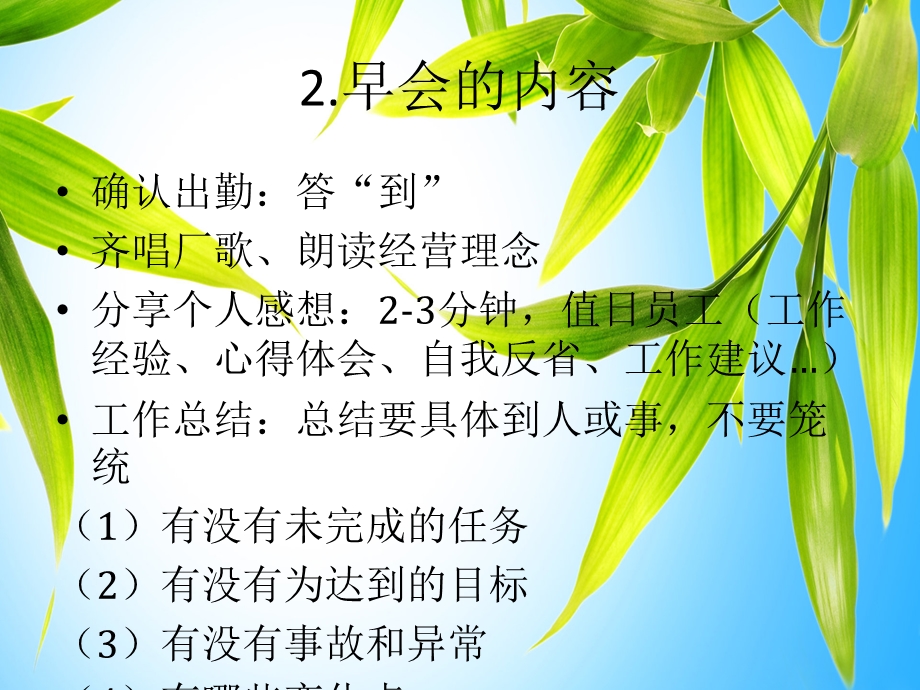 工厂班组早会管理.ppt_第2页