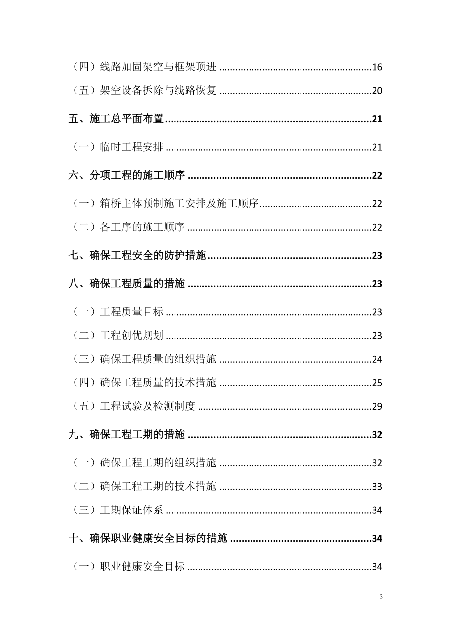 顶进涵施工组织设计.doc_第3页