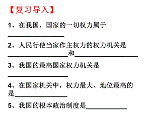 宪法是国家的根本大法上课.ppt