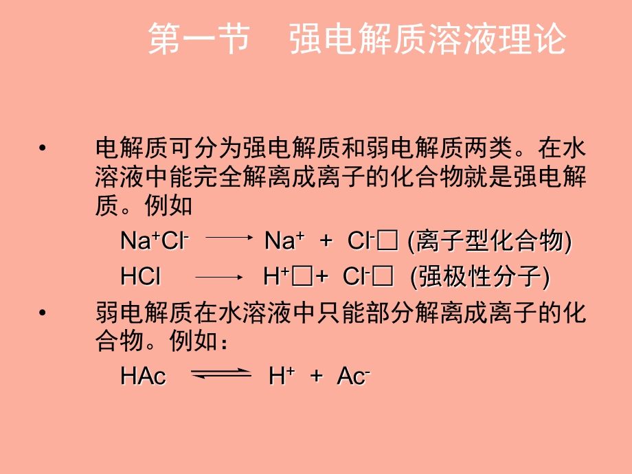 医学基础化学第三章电解质溶液.ppt_第3页