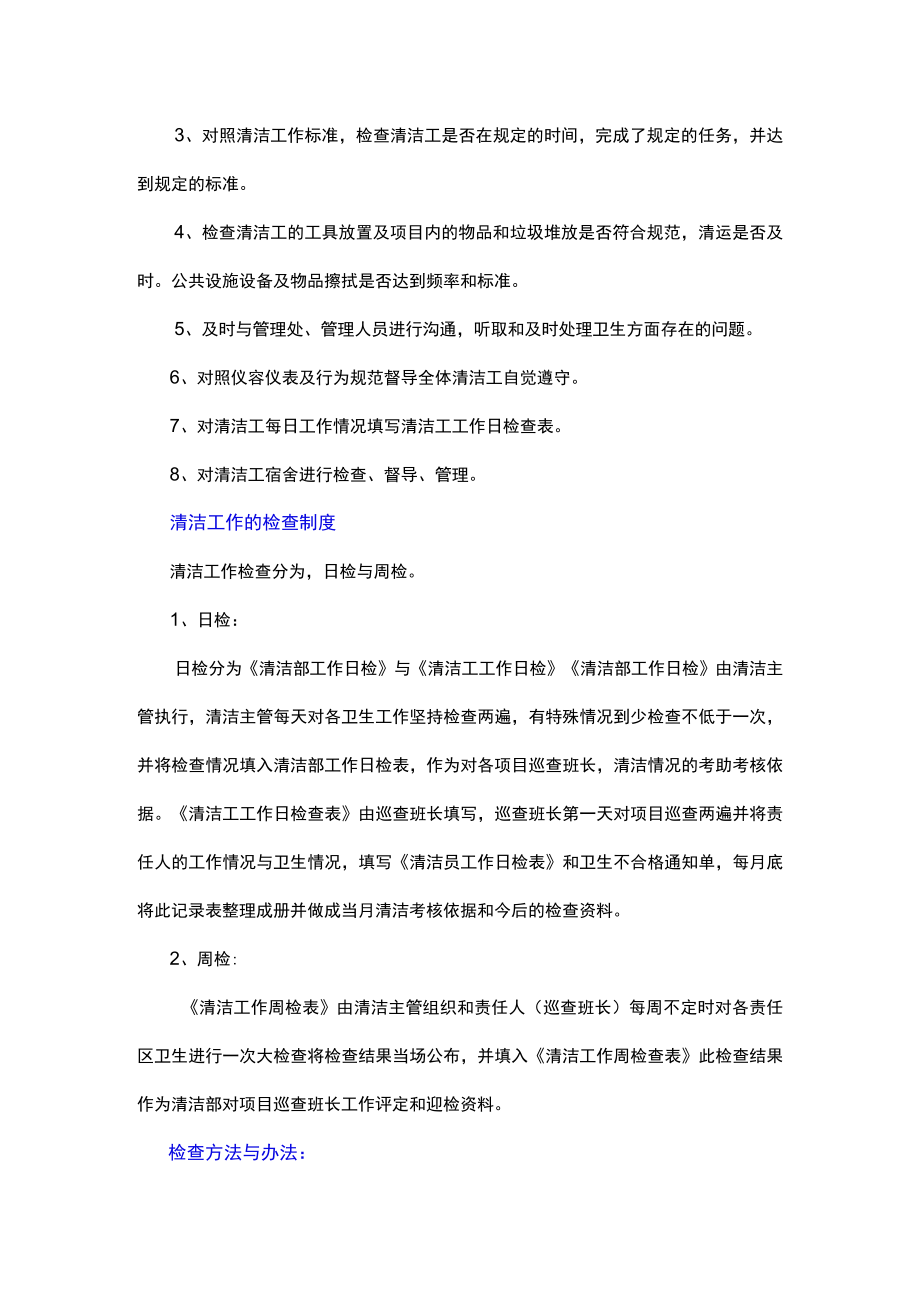 物业卫生检查管理制度.docx_第2页