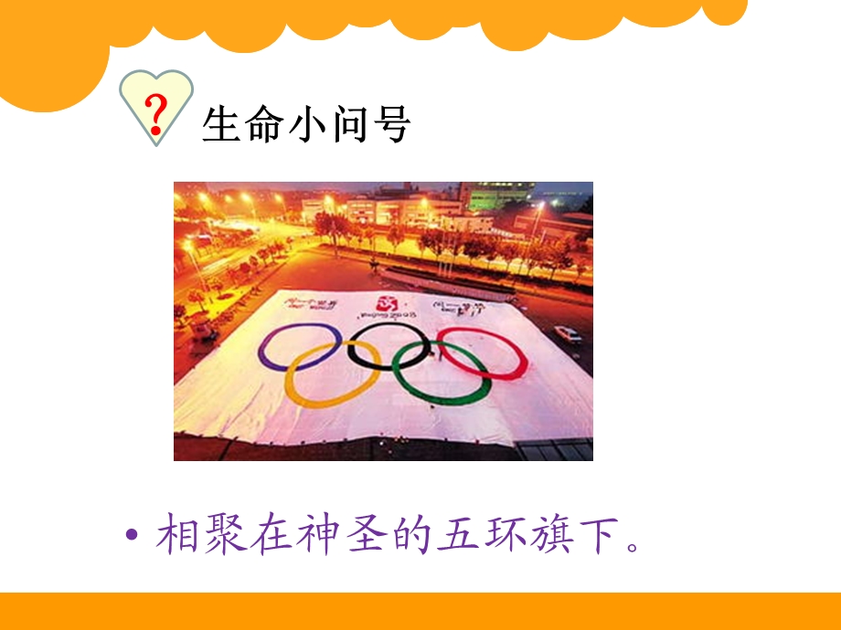 五环旗下一家人.ppt_第2页