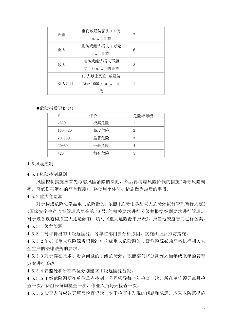 重大危险源管理制度.doc_第3页