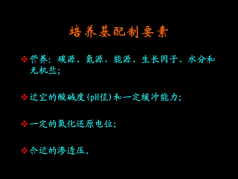 实验培养基的配制、消毒与灭菌.ppt_第3页