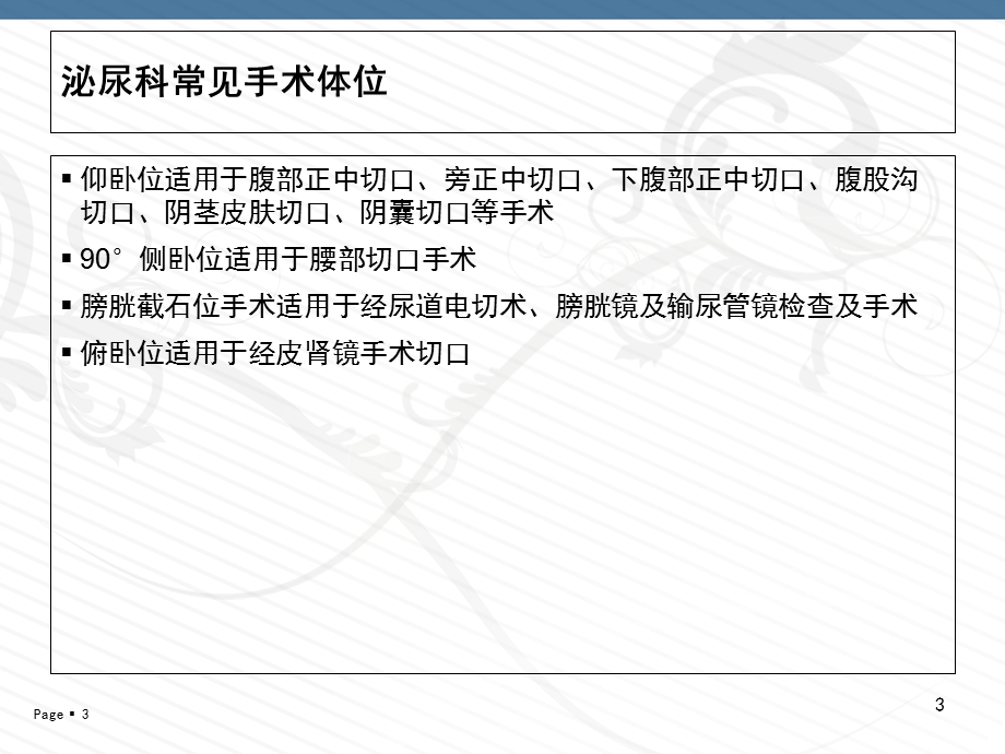 常见泌尿外科手术配合要点.ppt_第3页