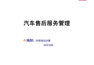 汽车售后服务管理(版).ppt