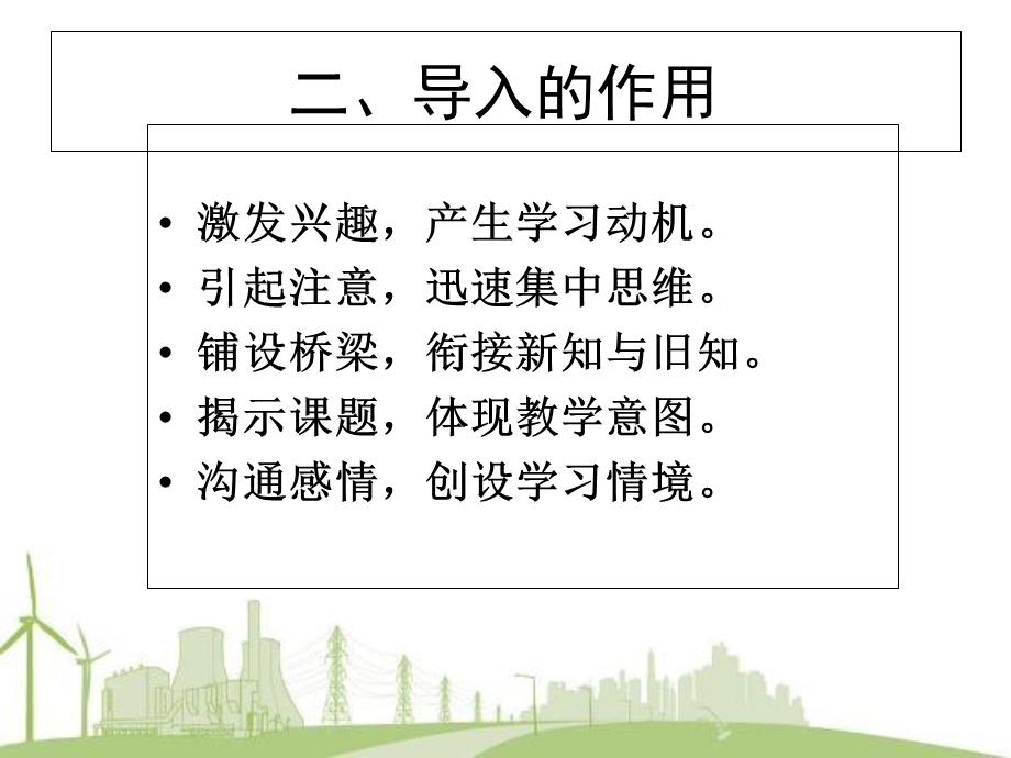 小学数学新授课的导入方法.ppt_第3页