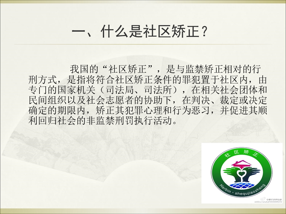 区矫正基础知识讲座.ppt_第2页