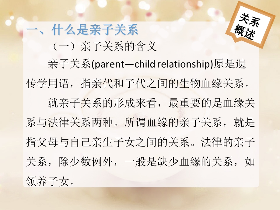 亲少年的亲子关系.ppt_第3页