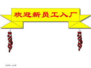 员工安全培训-标志及通用安全知识.ppt