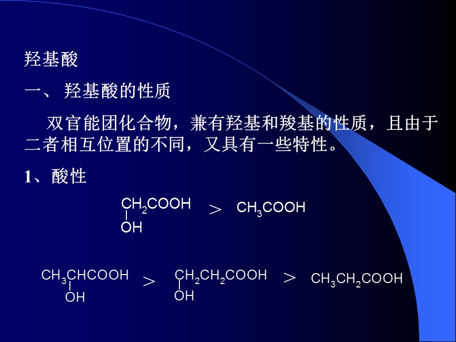 第十章羧酸3zheng.ppt_第2页