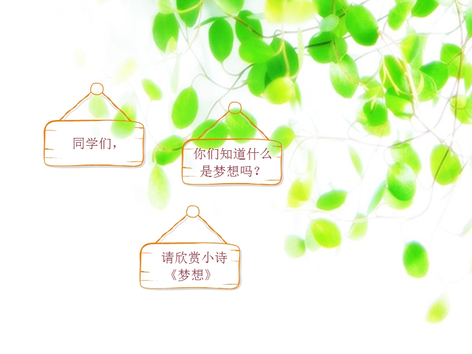 小学《梦想》主题班会.ppt_第2页