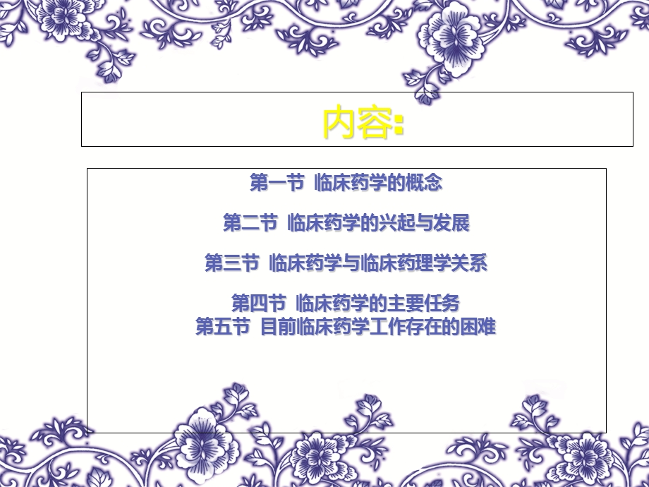 医院临床药学介绍.ppt_第2页