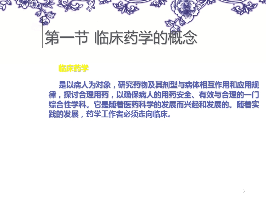 医院临床药学介绍.ppt_第3页