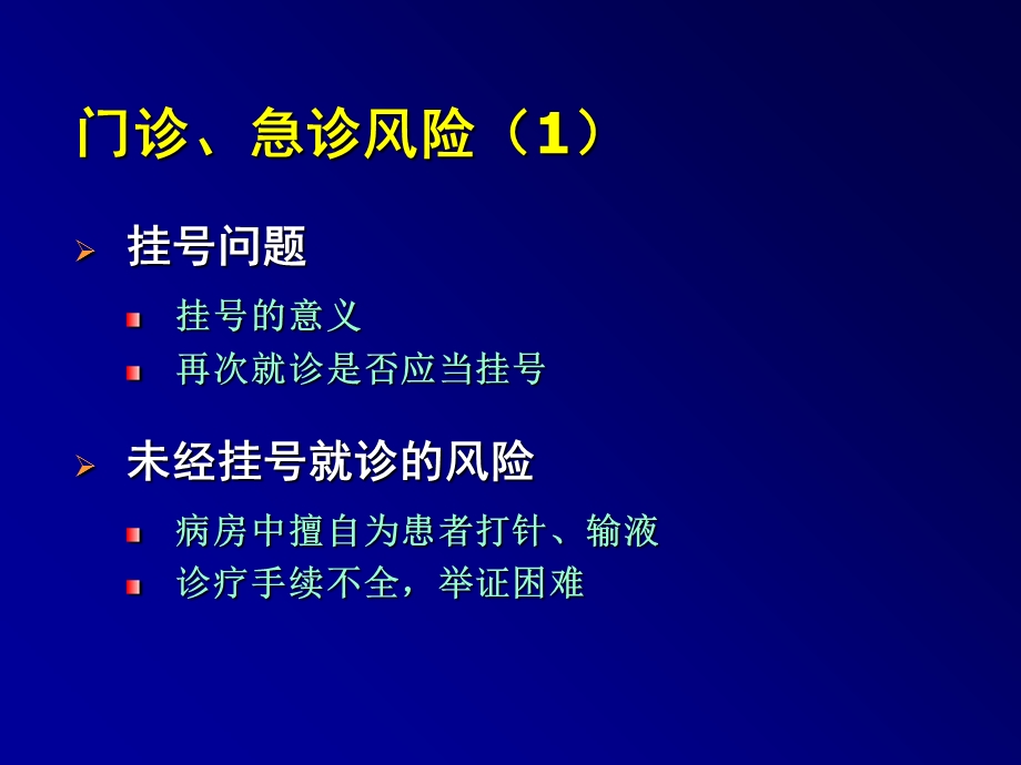 容易发生医疗纠纷的环节.ppt_第3页