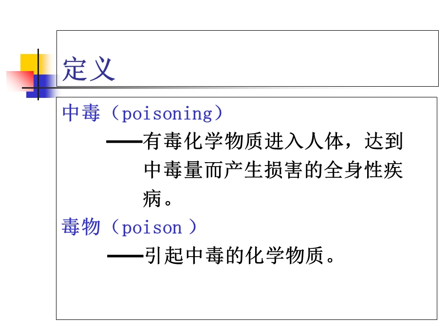 常见急性中毒(完整).ppt_第2页