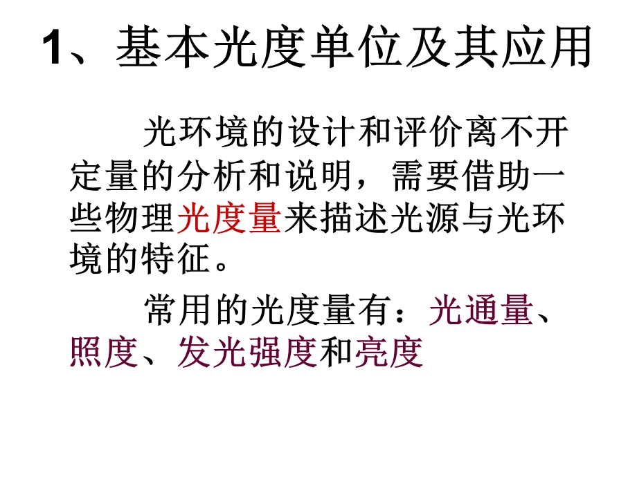 光与颜色的基本概念.ppt_第3页