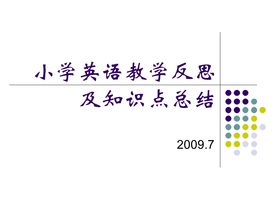 小学英语教学反思.ppt_第1页