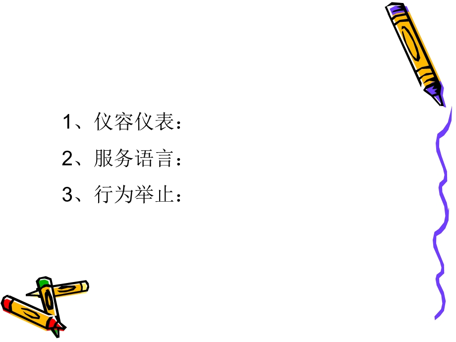 保洁服务培训资料.ppt_第3页