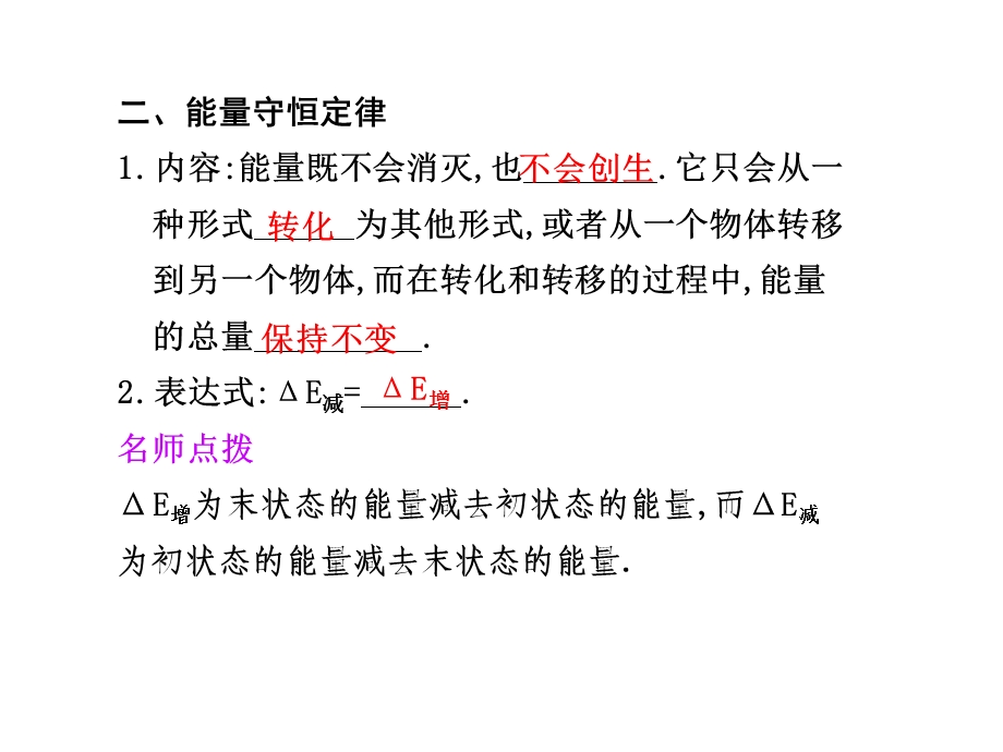 功能关系能量守恒定律.ppt_第3页