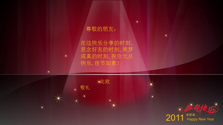 新年PPT动画模板——喜庆红.ppt_第3页