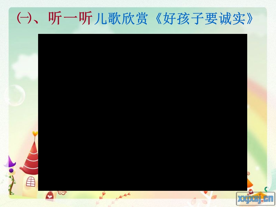 小学一年级主题班会我做诚信好少年.ppt_第3页