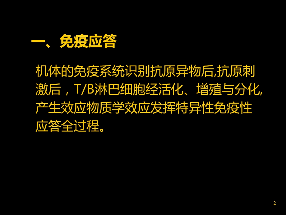 细胞免疫、体液免疫与干扰素.ppt_第2页
