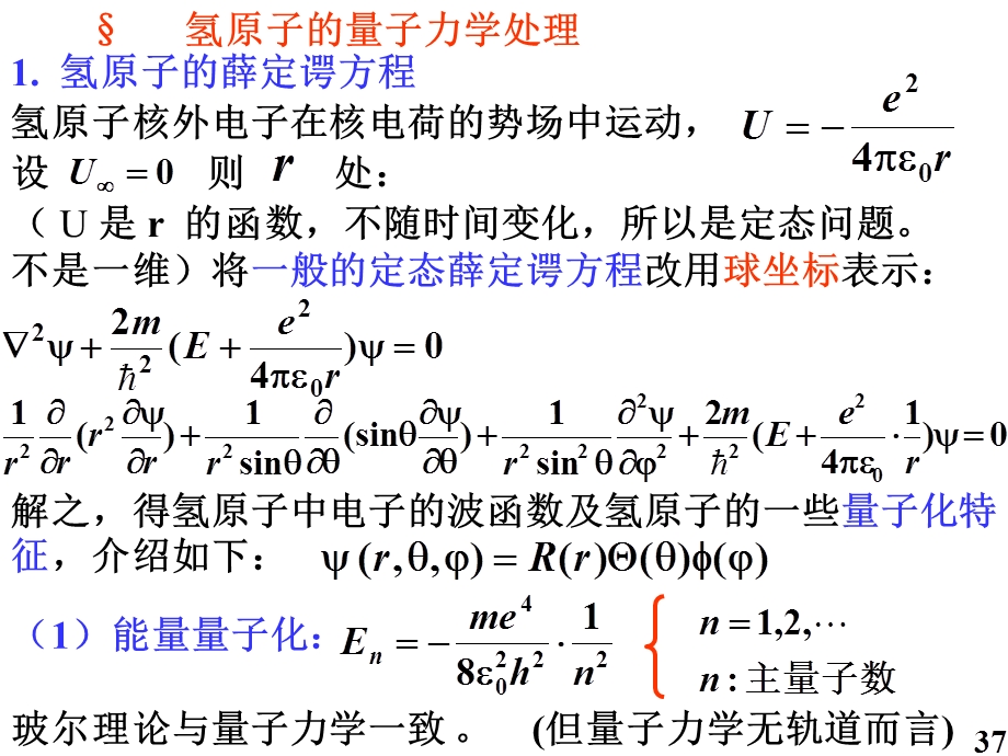 四个量子数教程.ppt_第1页