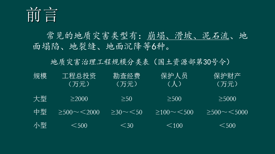 地质灾害防治工程施工技术要点.ppt_第2页