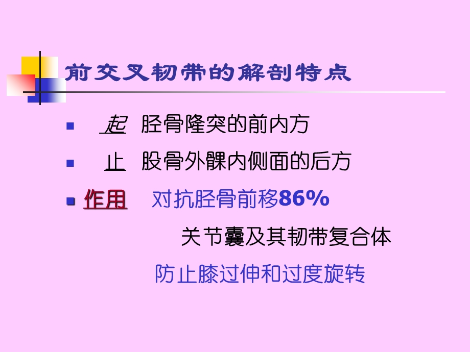 交叉韧带重建后康复.ppt_第2页