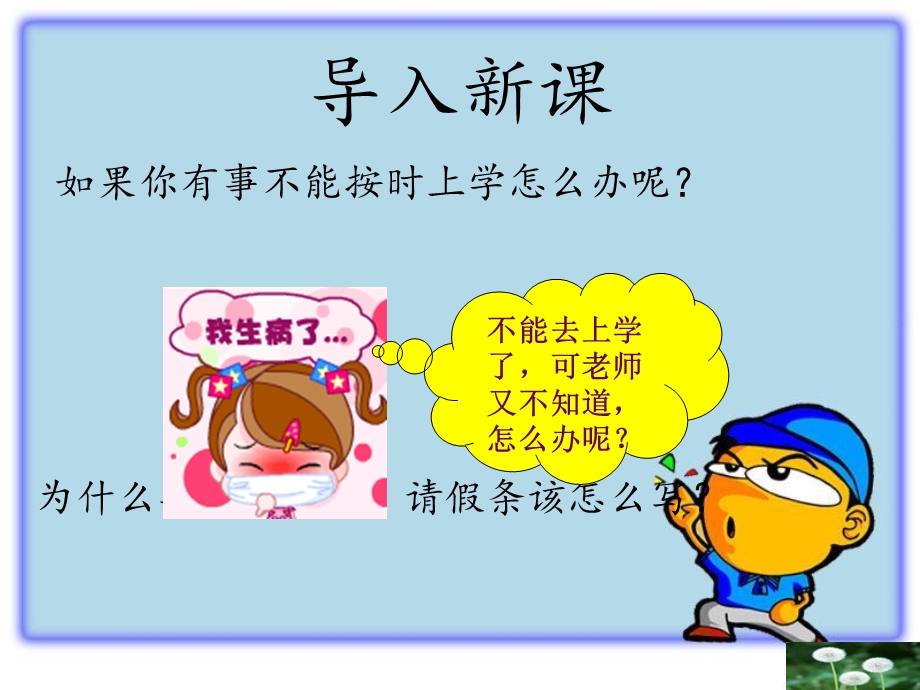 小学三年级请假条练习.ppt_第2页