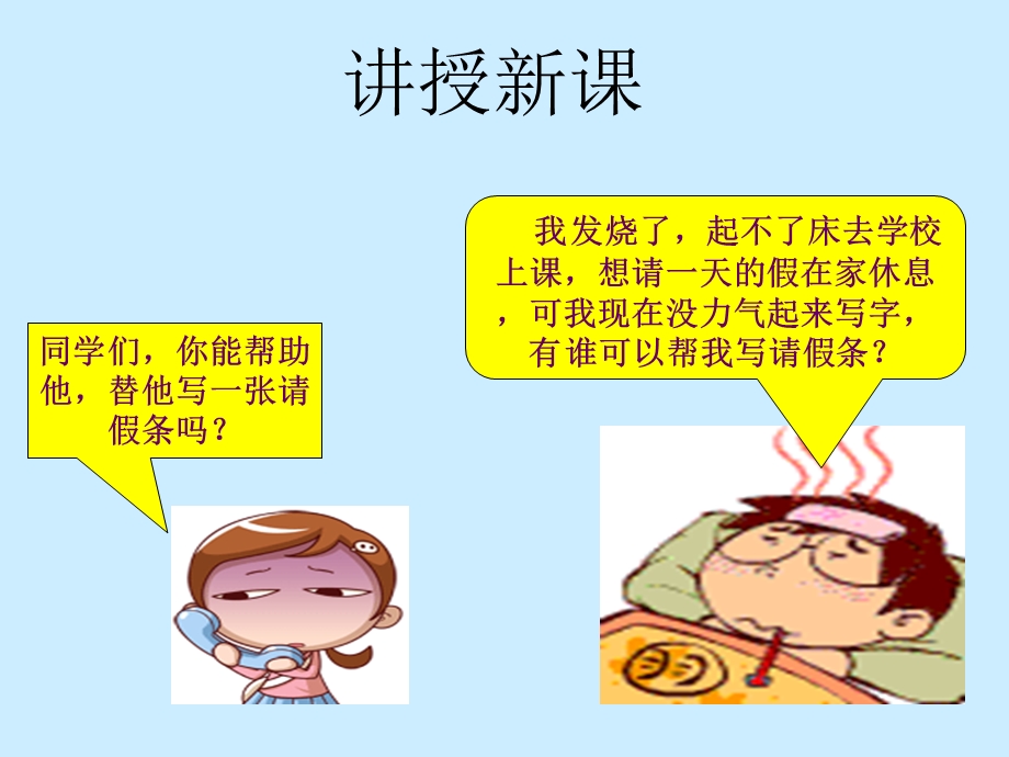 小学三年级请假条练习.ppt_第3页