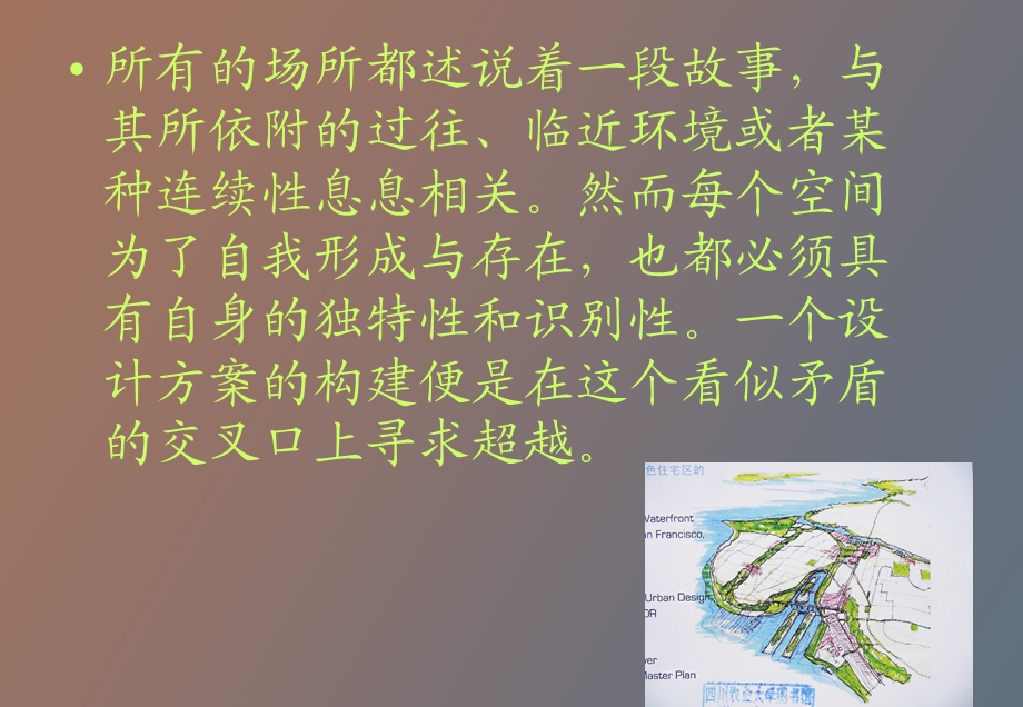 园林规划设计基本方法.ppt_第2页