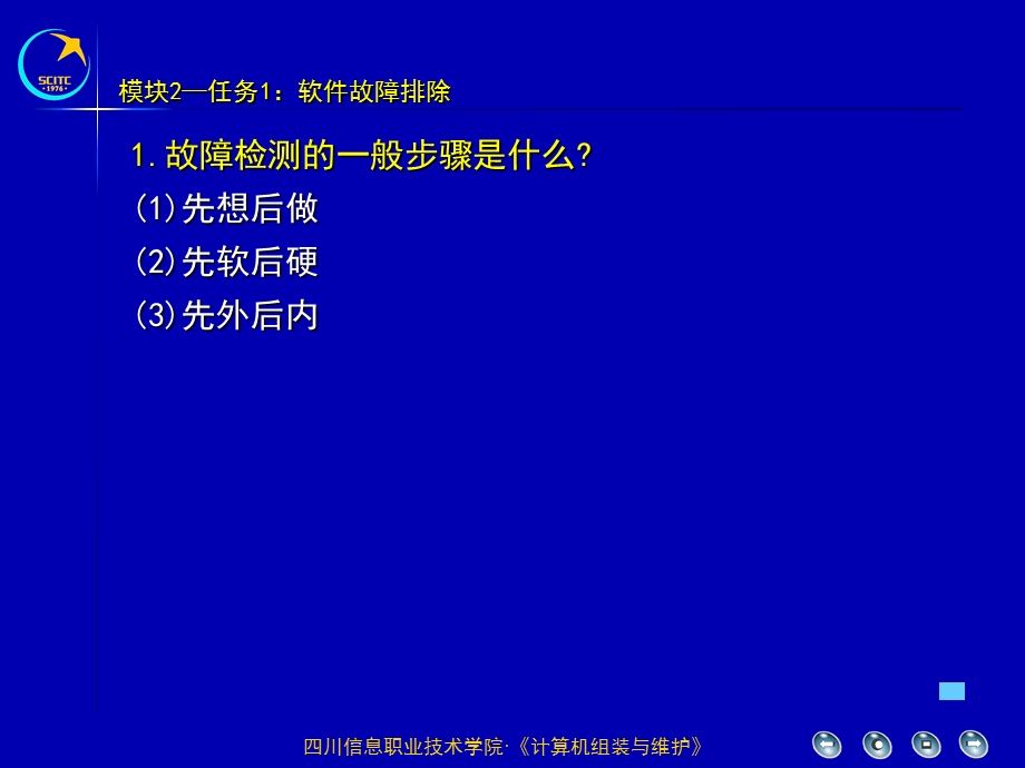 川信息职业技术学院计算机组装与维护.ppt_第3页