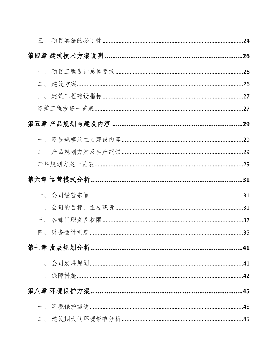 句容电动机项目可行性研究报告.docx_第2页