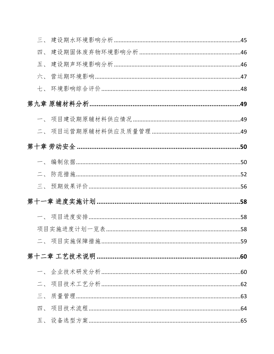 句容电动机项目可行性研究报告.docx_第3页