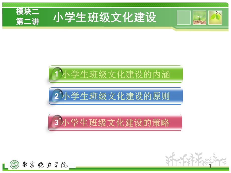 小学生班级文化建设.ppt_第2页