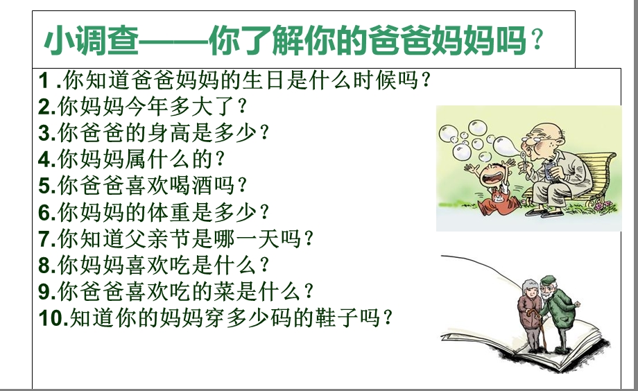 孝敬父母尊敬老师主题班会.ppt_第2页