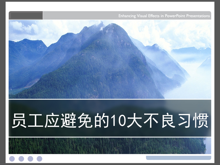员工十大应避免的不良习惯.ppt_第1页