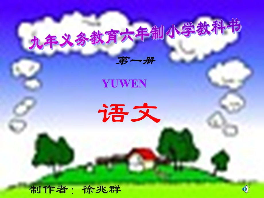 小学一年级语文 汉语拼音.ppt_第2页