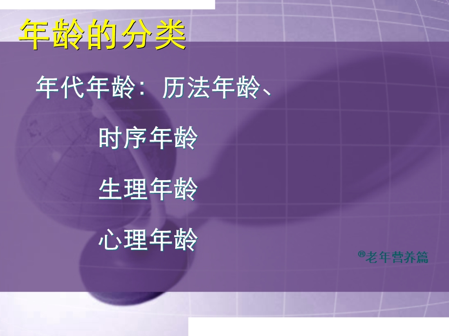 老年营养篇.ppt_第3页