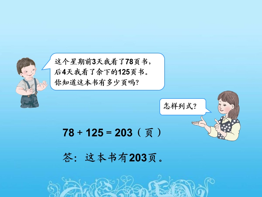 小学数学三年级上册第四单元解决问题.ppt_第2页