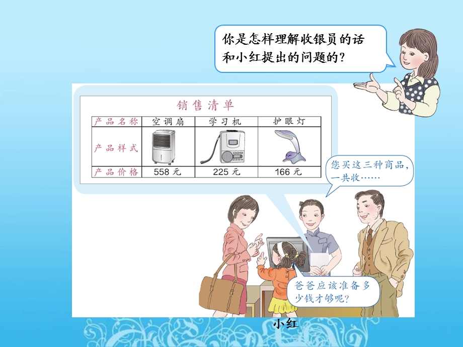 小学数学三年级上册第四单元解决问题.ppt_第3页