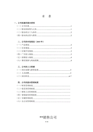 合伙公司组建方案(标版).doc