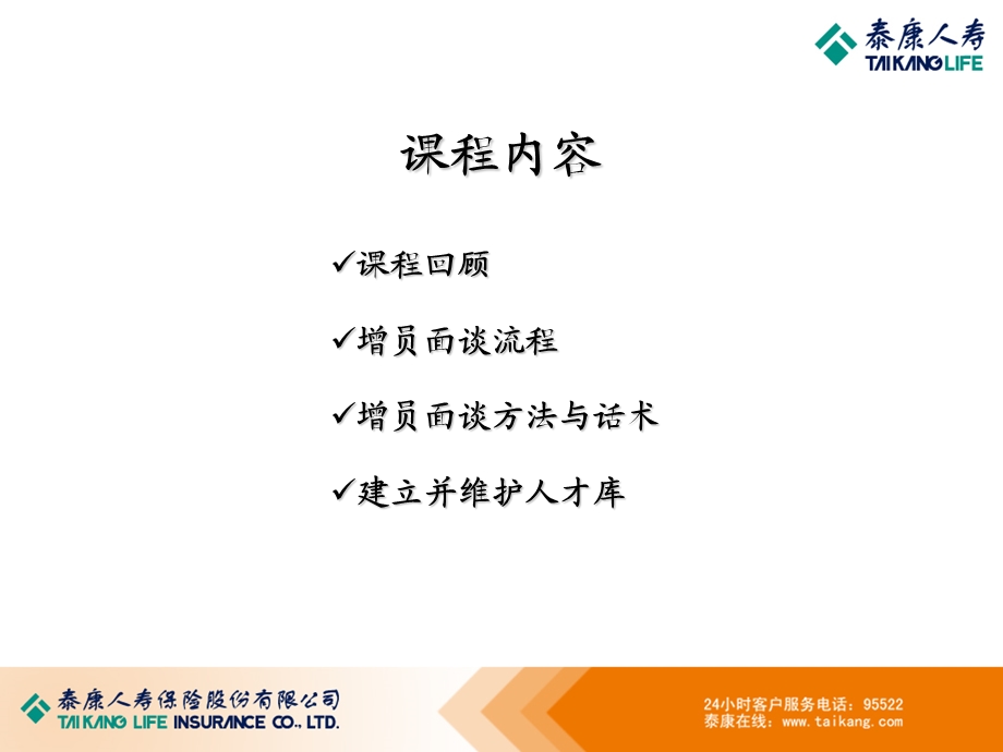 增员面谈方法与话术.ppt_第2页