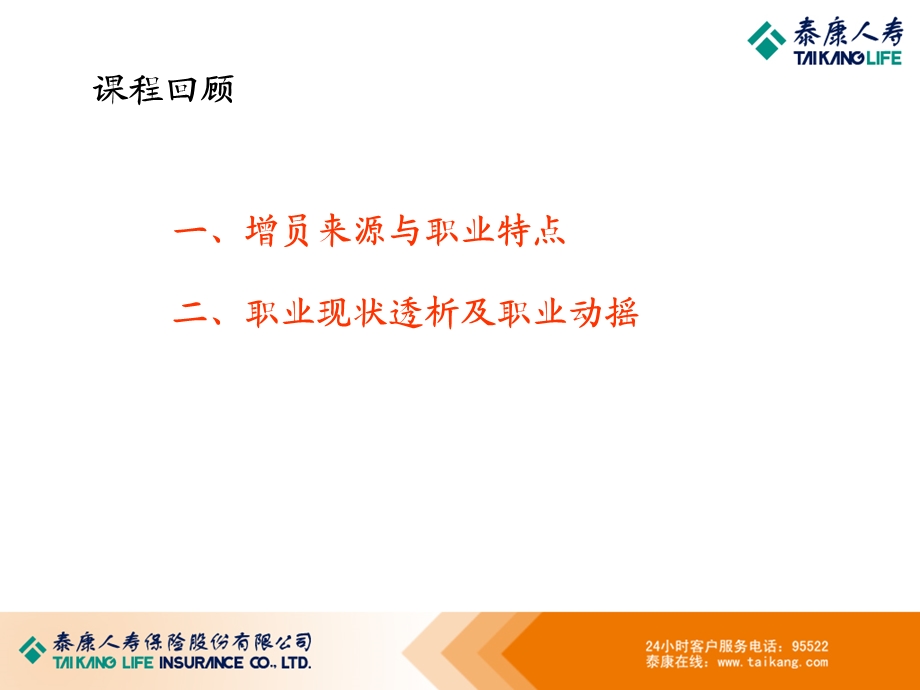 增员面谈方法与话术.ppt_第3页