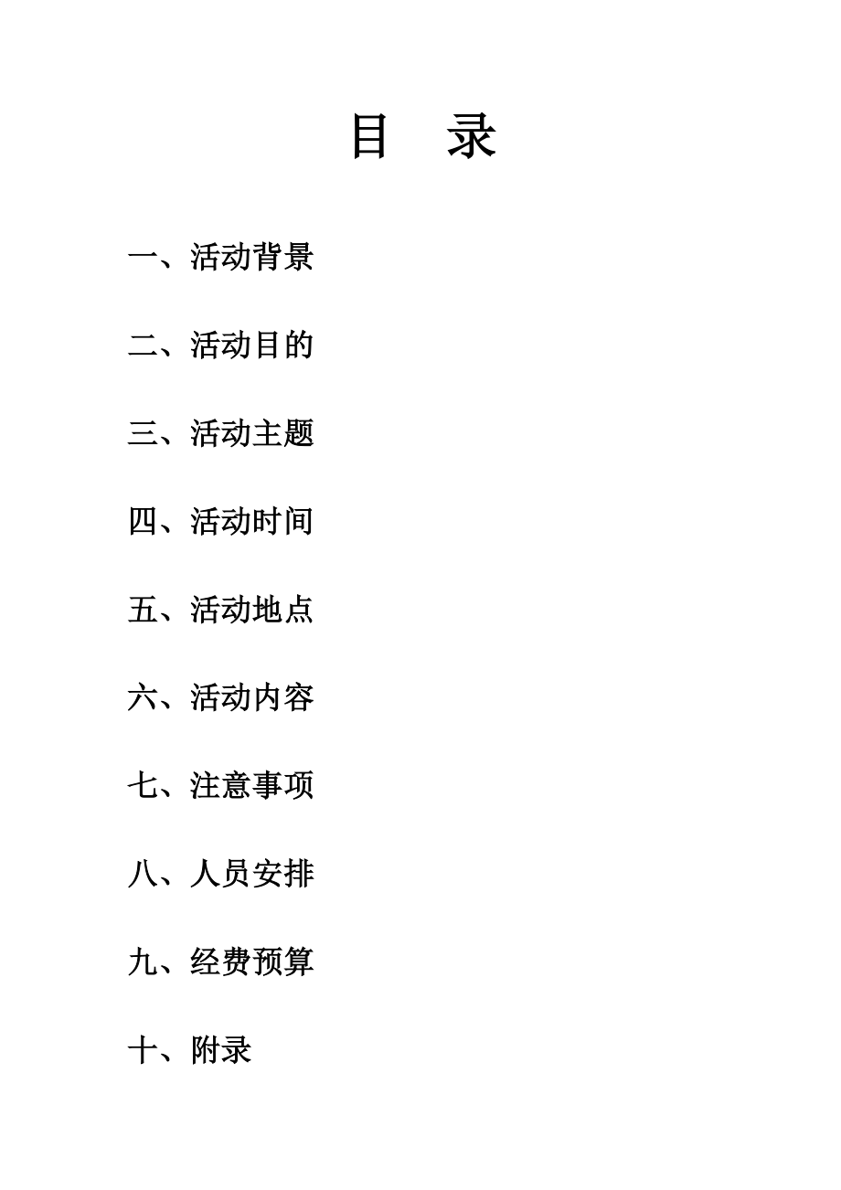 学工部勤工助学中心工作人员欢送会策划书.doc_第2页