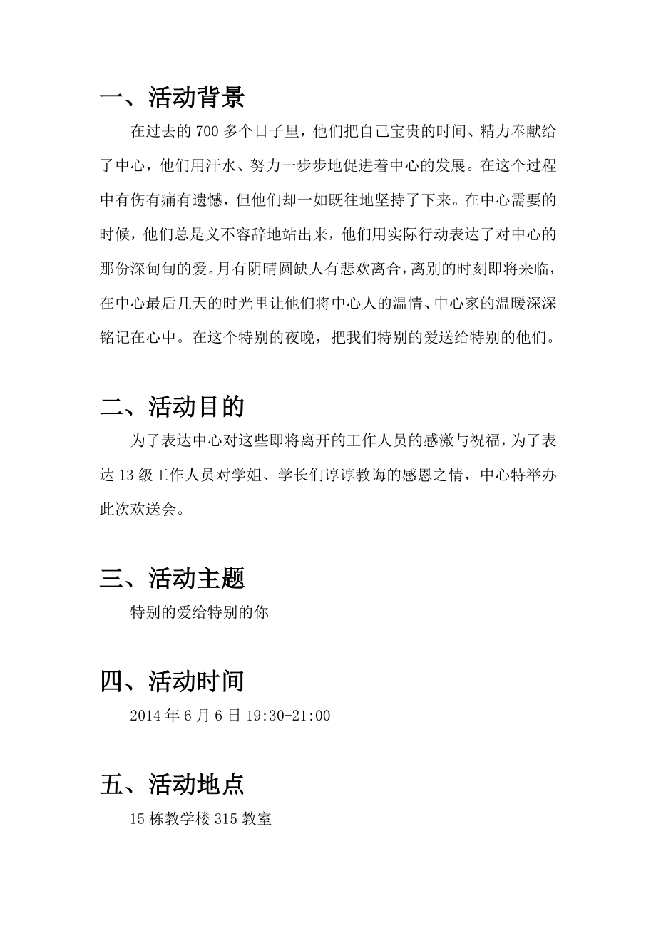 学工部勤工助学中心工作人员欢送会策划书.doc_第3页