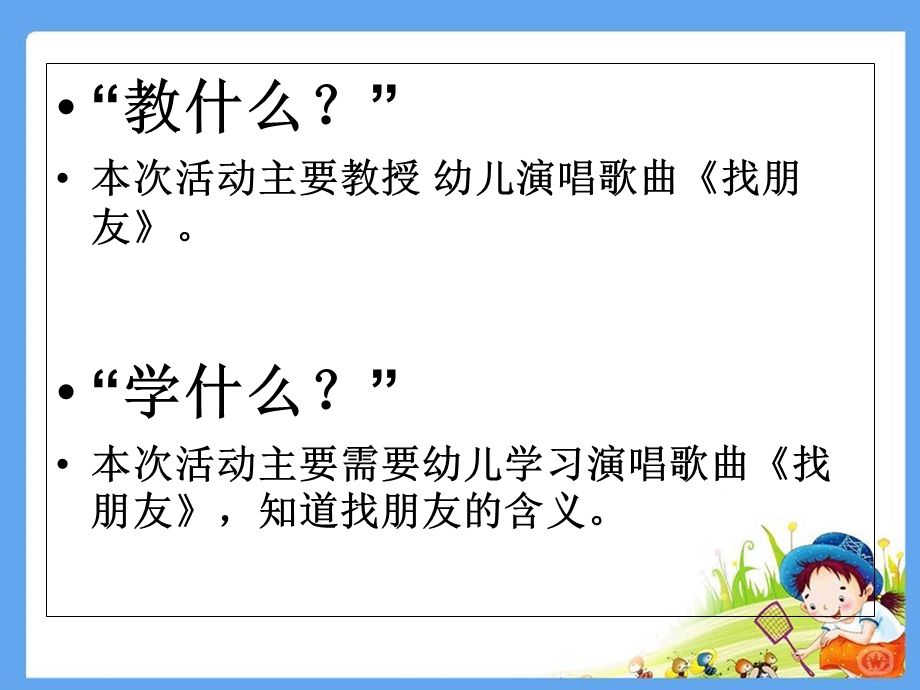 小班音乐游戏《找朋友》.ppt_第3页